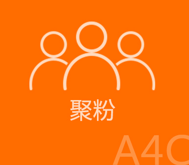 聚粉
